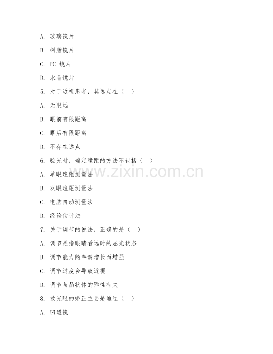 2026年眼镜验光（验光技术）考题及答案.doc_第2页