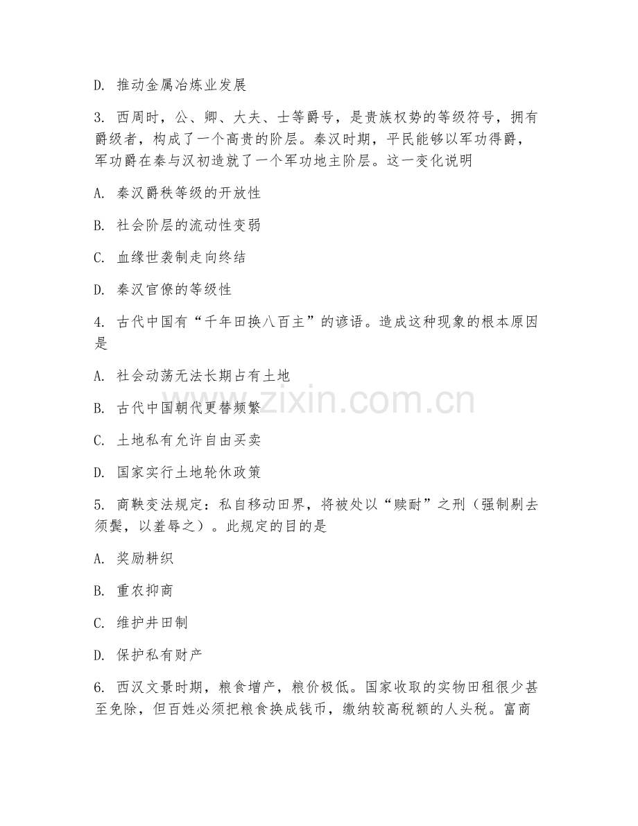 高一历史（中外历史纲要）2026年上学期期中测试卷.doc_第2页