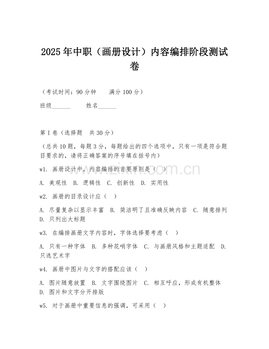 2025年中职（画册设计）内容编排阶段测试卷.doc_第1页