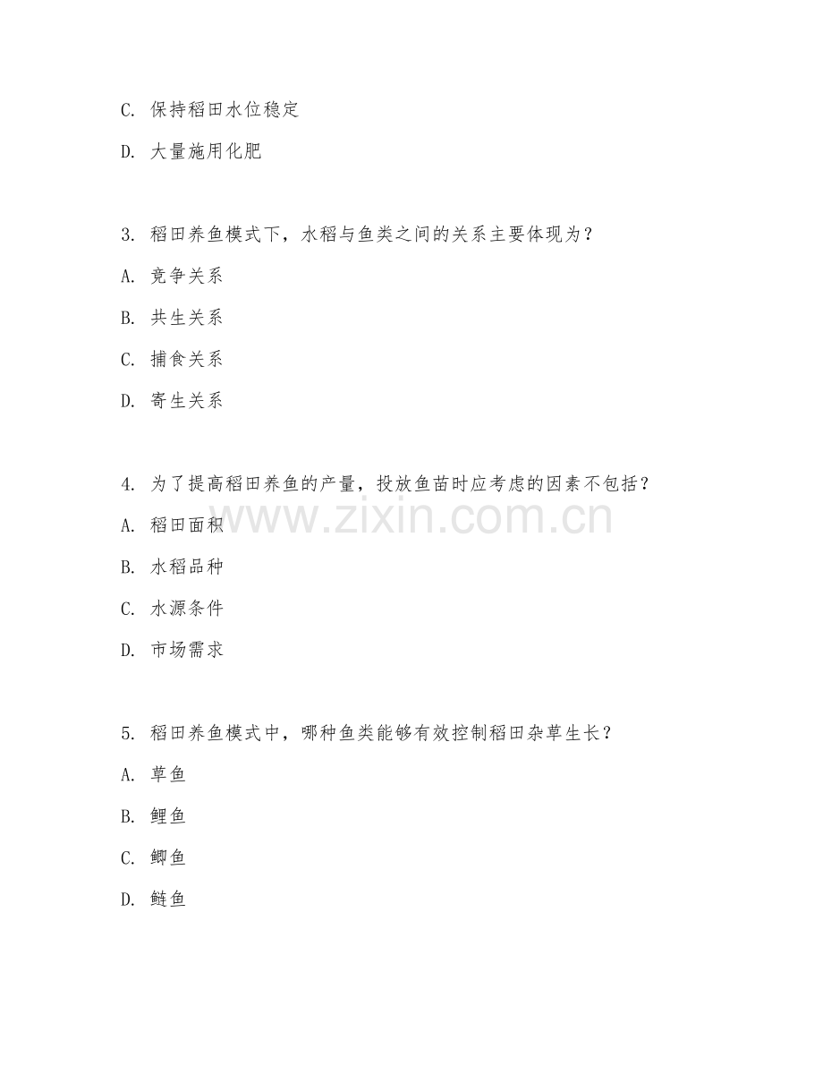2025年高职生态农业技术（稻田养鱼模式）试题及答案.doc_第2页