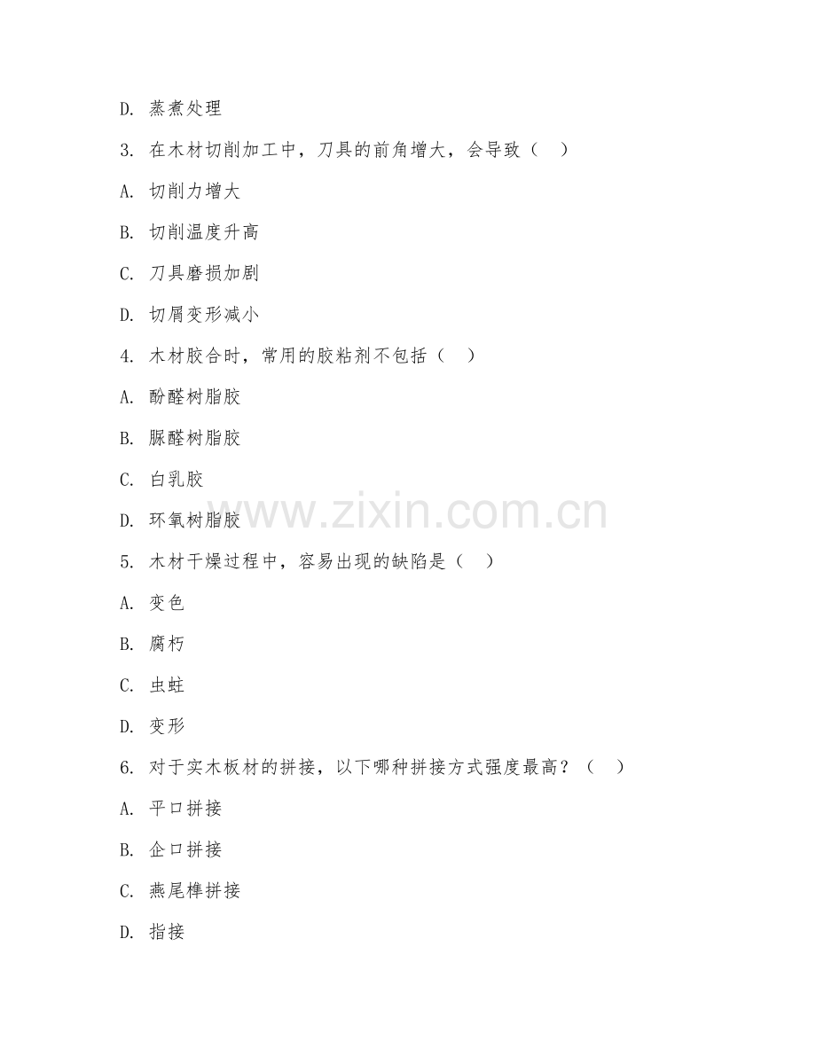 2025年大二（森林工程）木材加工工艺试题.doc_第2页