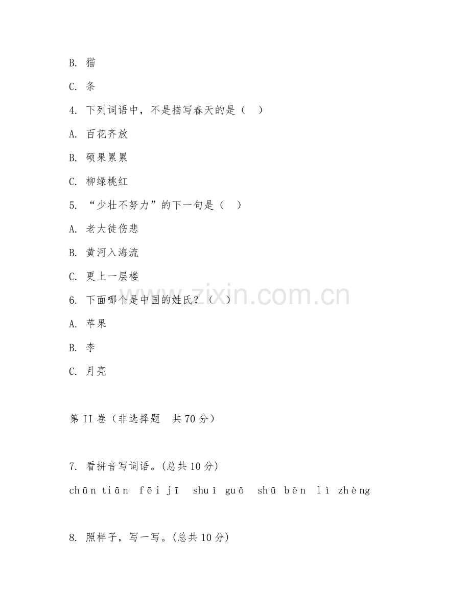 小学一年级（语文）2026年上学期期末基础过关卷.doc_第2页