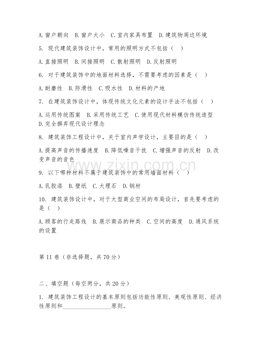 2025年中职（建筑装饰）建筑装饰工程设计试题及答案.doc_第2页