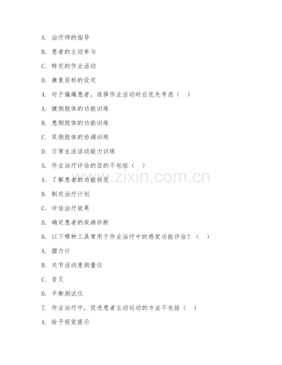 2025年高职第二学年（康复治疗技术）作业治疗试题及答案.doc_第2页