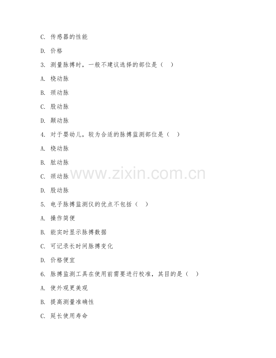 2025年大学护理（脉搏监测工具应用）试题及答案.doc_第2页