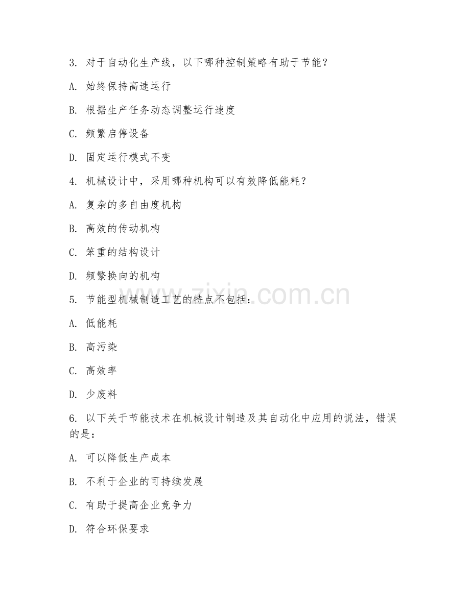 2025年大学机械设计制造及其自动化（节能技术）试题及答案.doc_第2页