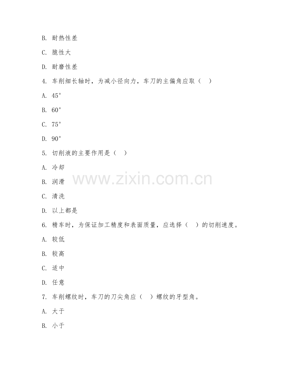 中职第二学年（机械加工技术）切削工艺选择2026年综合测试题及答案.doc_第2页