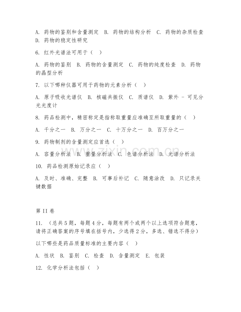 2025年高职药品质量检测技术（药品检测）试题及答案.doc_第2页