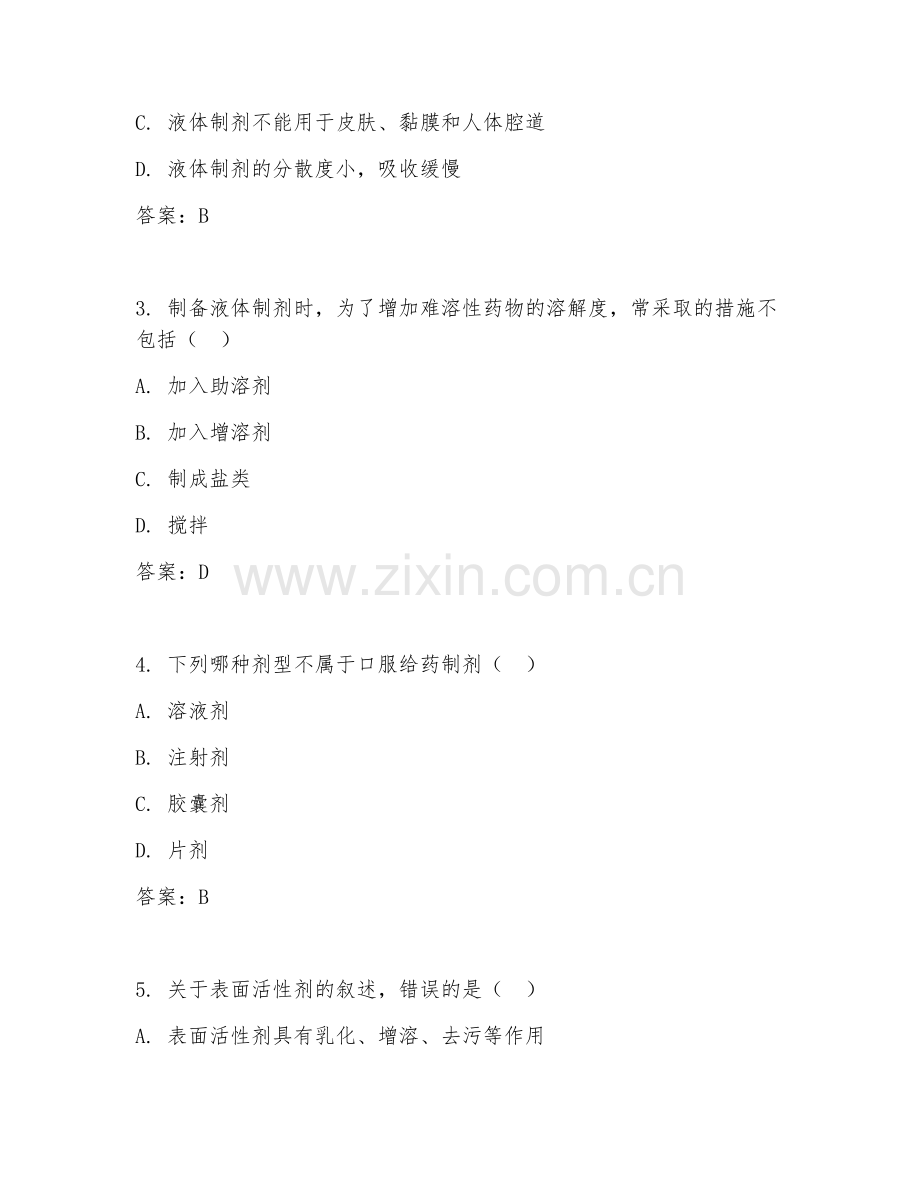 2025年大学（药物制剂）药物制剂学试题及答案.doc_第2页