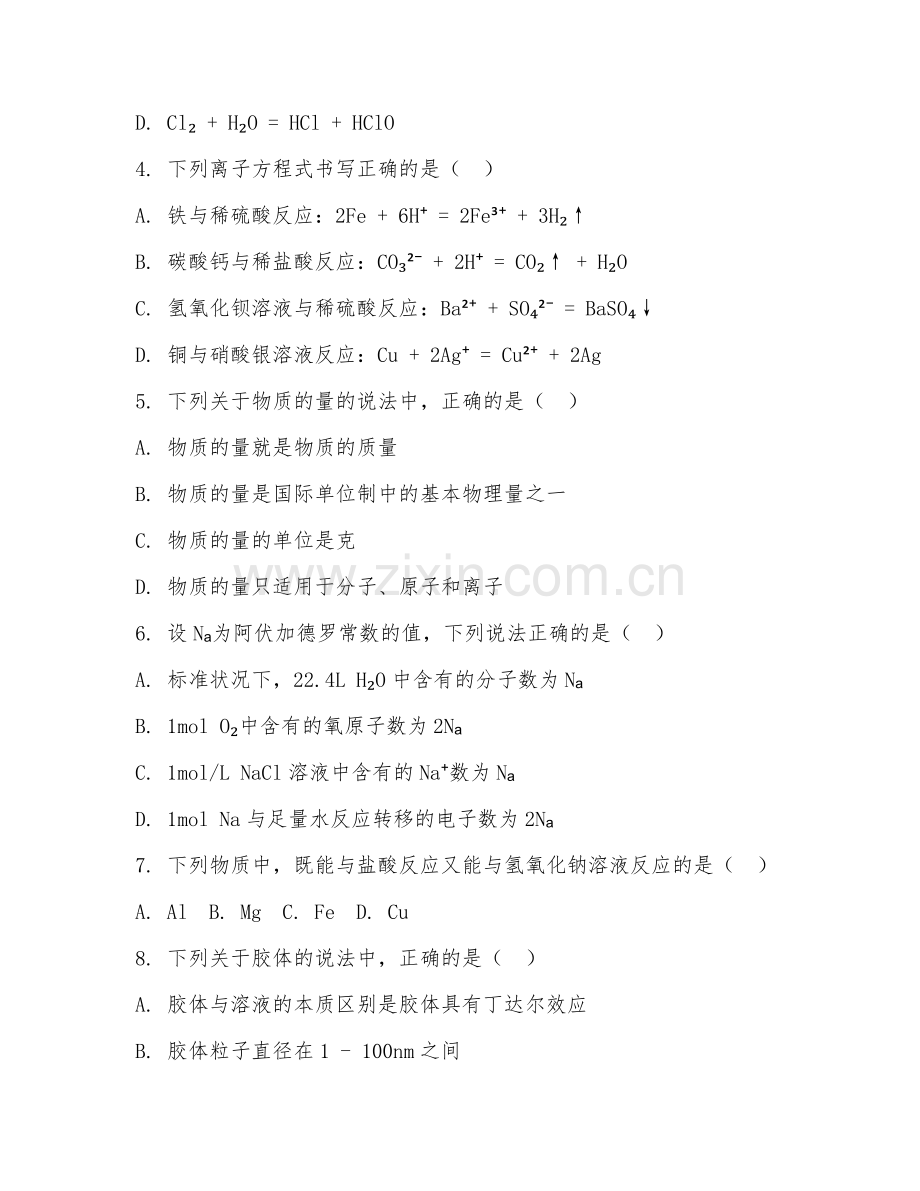高一化学（核心考点）2025-2026年下学期期末测试卷.doc_第2页