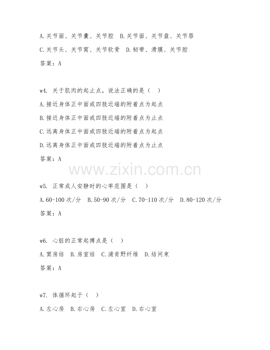 2025年高职临床医学（基础诊疗）试题及答案.doc_第2页