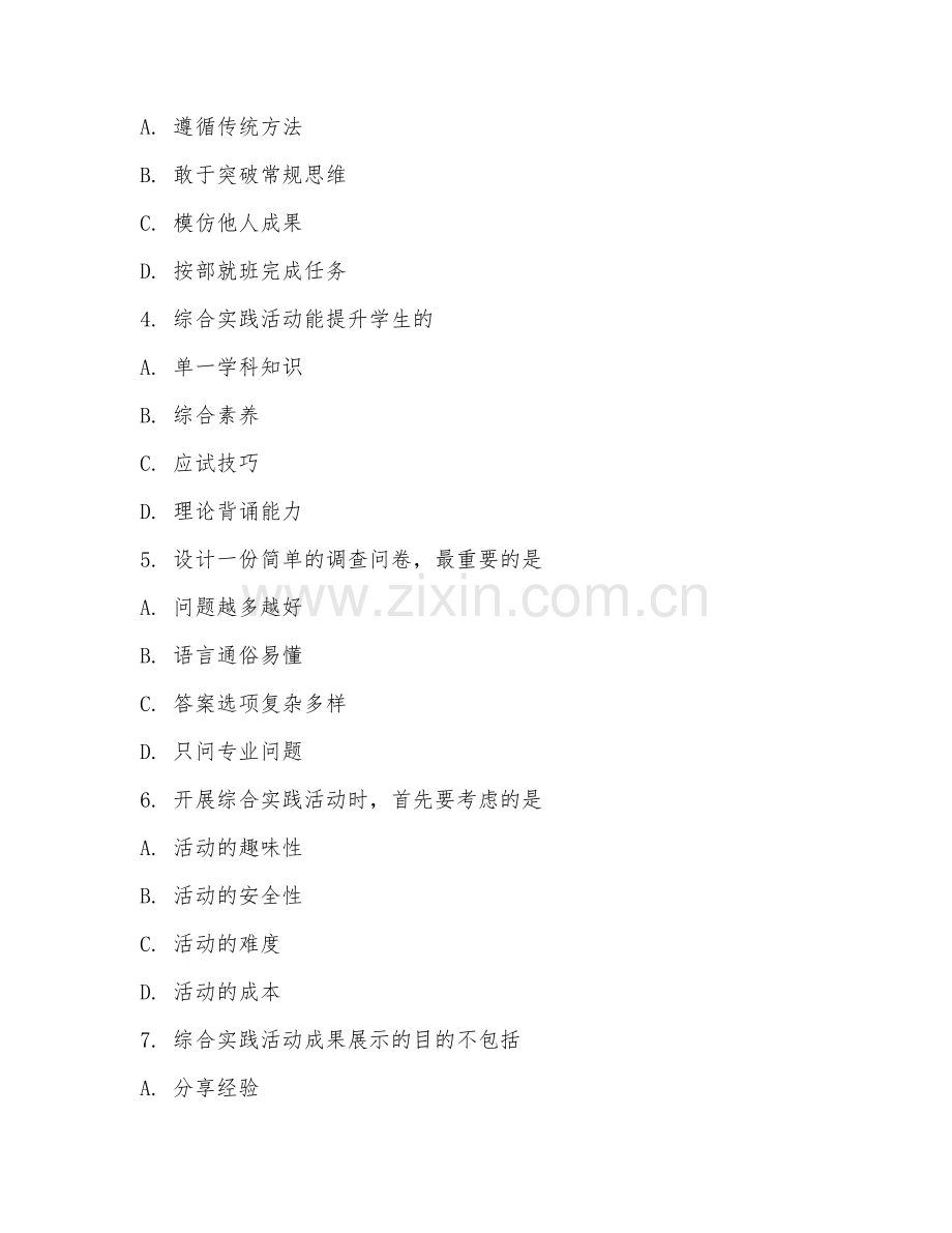 2025-2026年三年级综合实践（能力拓展）下学期期末测试卷.doc_第2页