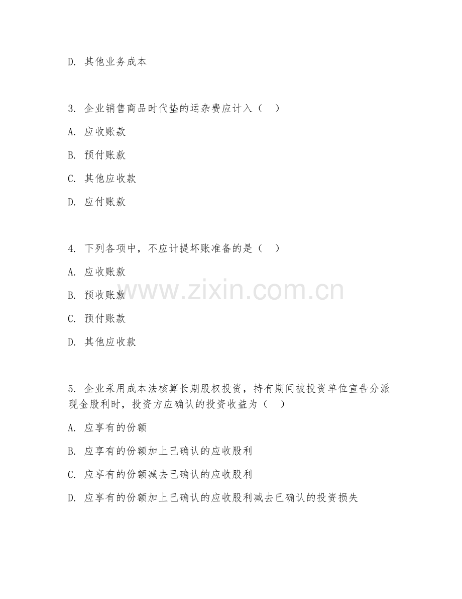 2025年大学（会计学）中级财务会计综合测试卷及解析.doc_第2页