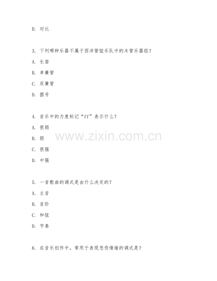 2025年高职音乐表演（音乐创编）试题及答案.doc_第2页
