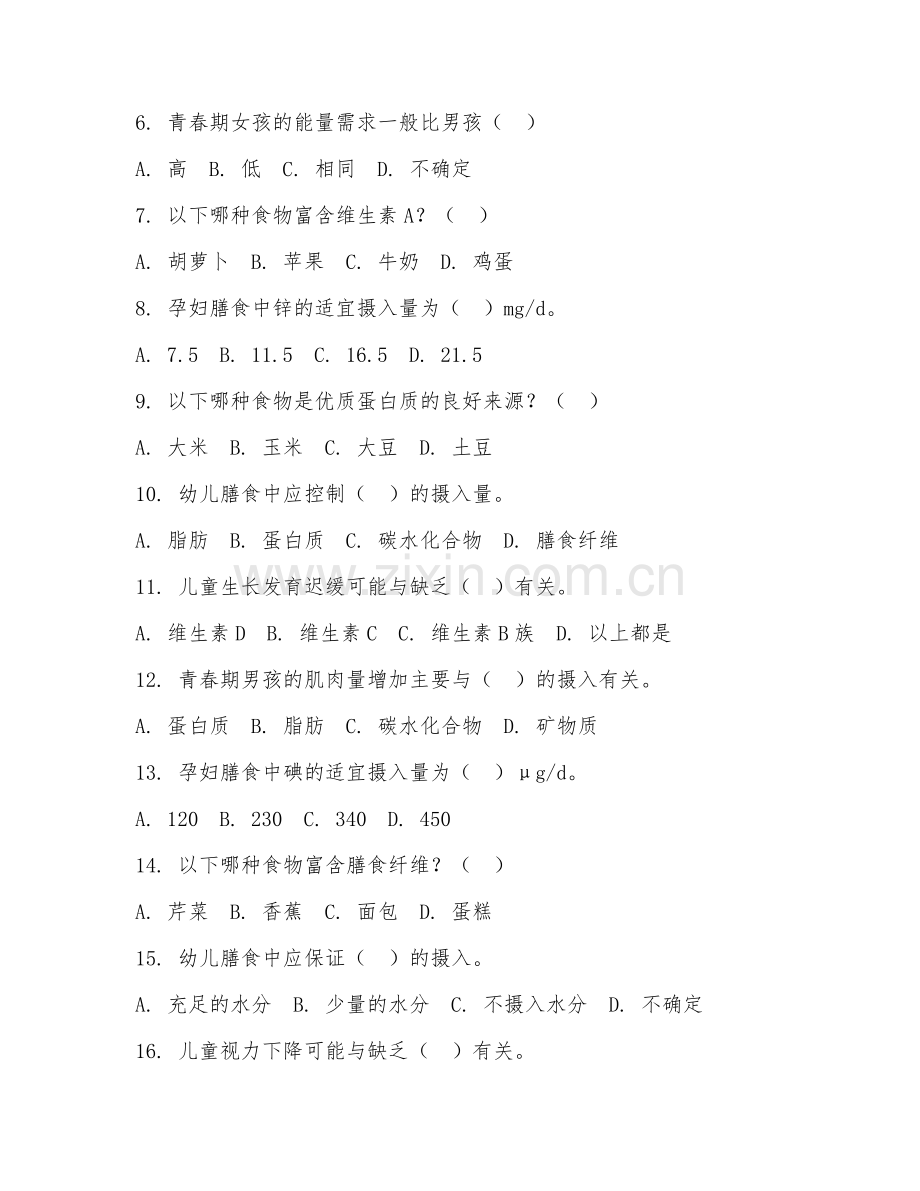2025年大学（妇幼保健医学）妇幼营养与膳食原理综合测试卷及评分标准.doc_第2页