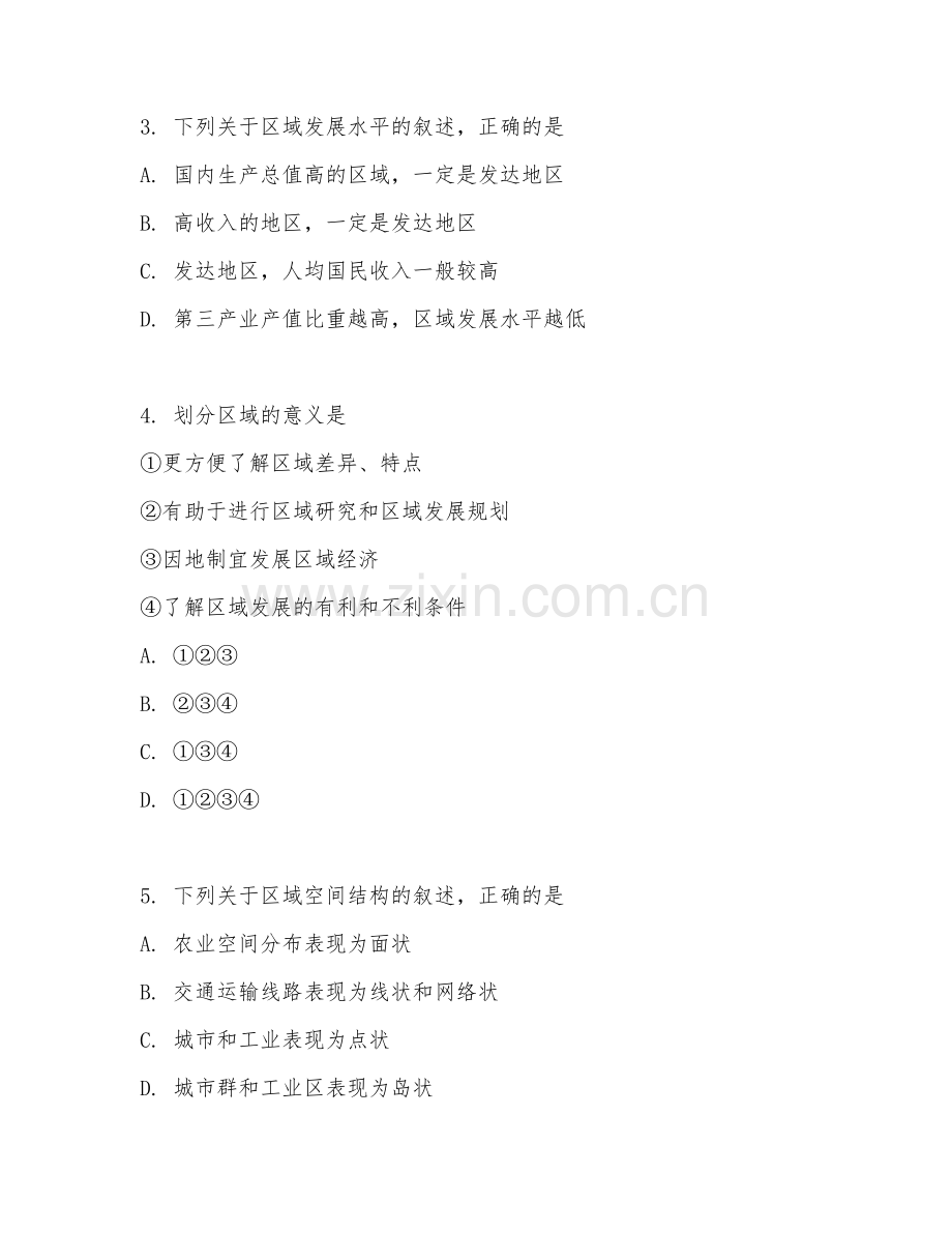 2025-2026年高二地理（能力进阶）上学期期中测试卷.doc_第2页