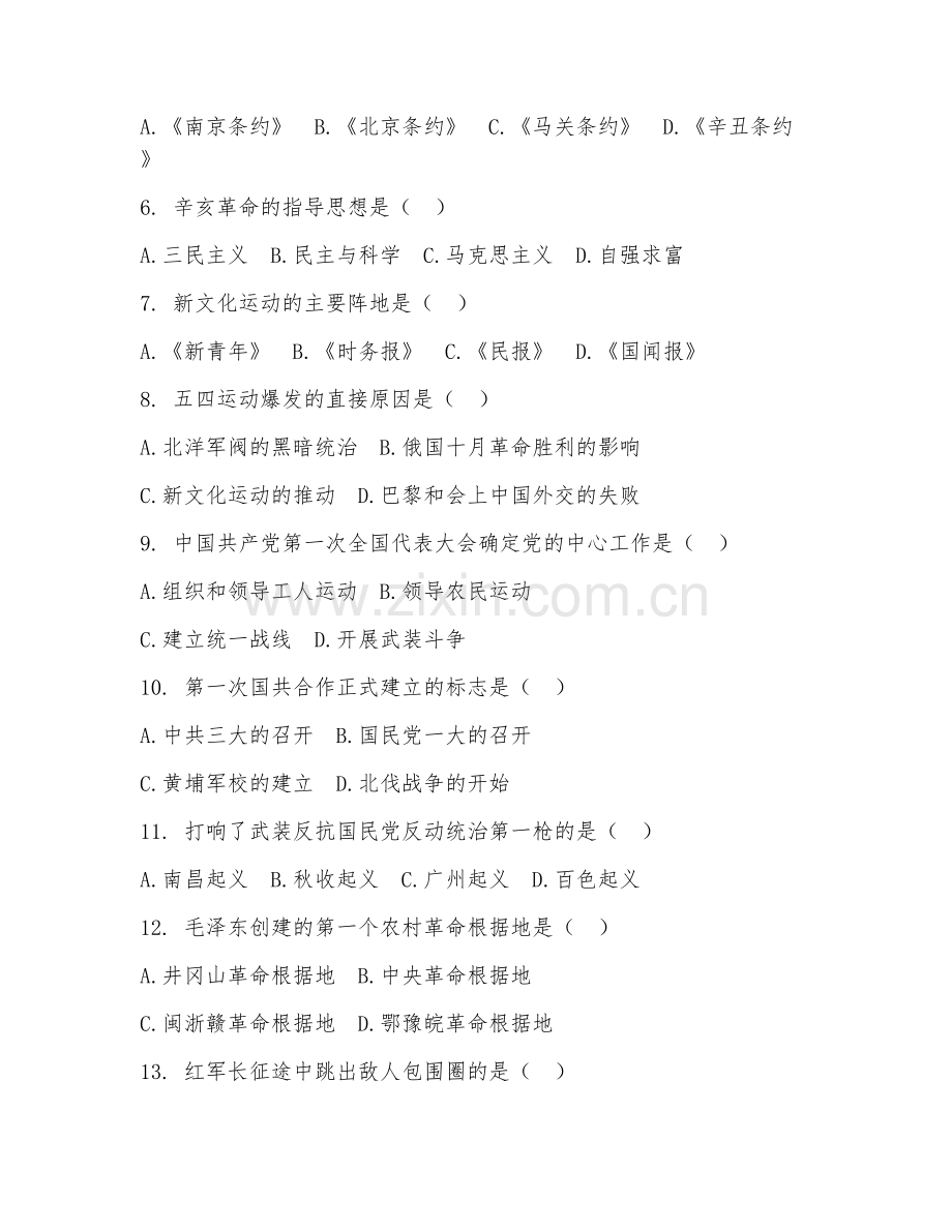 2025-2026年八年级历史（能力提升）上学期试题及答案.doc_第2页