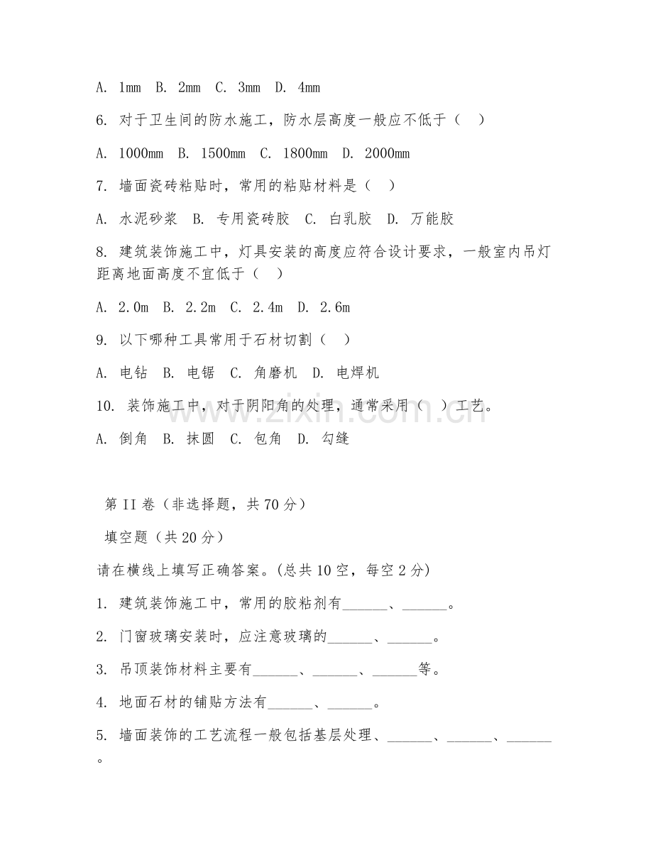 2025年高职建筑装饰施工技术（装饰施工实操）试题及答案.doc_第2页