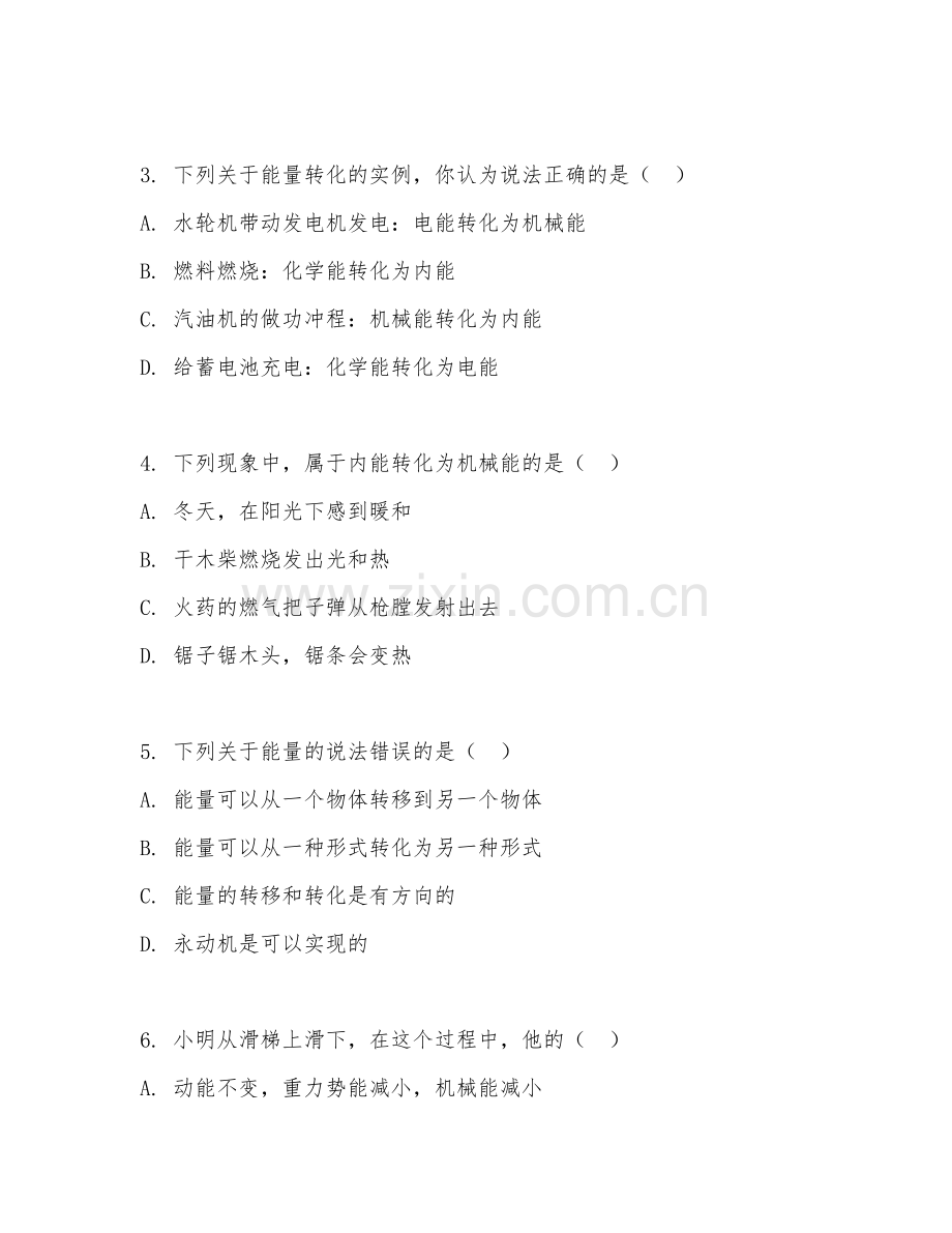 2025-2026年七年级科学（能量转换）上学期期中单元.doc_第2页