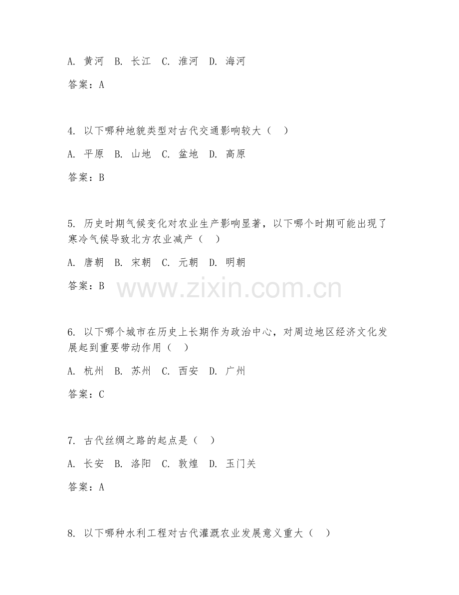 2025年大学历史（历史地理学基础）试题及答案.doc_第2页