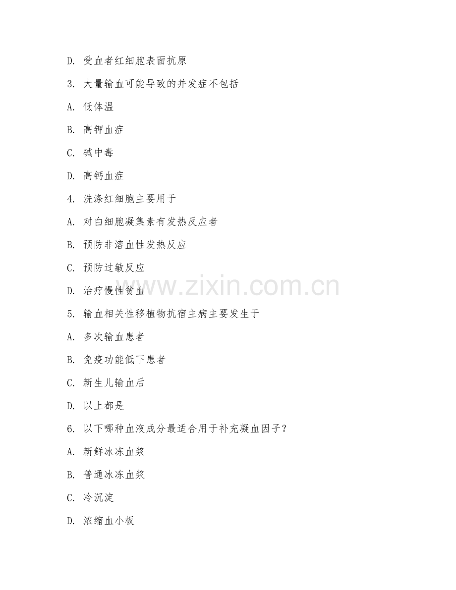 2025年大学第三学年（医学检验技术）临床输血技术综合测试试题及答案.doc_第2页