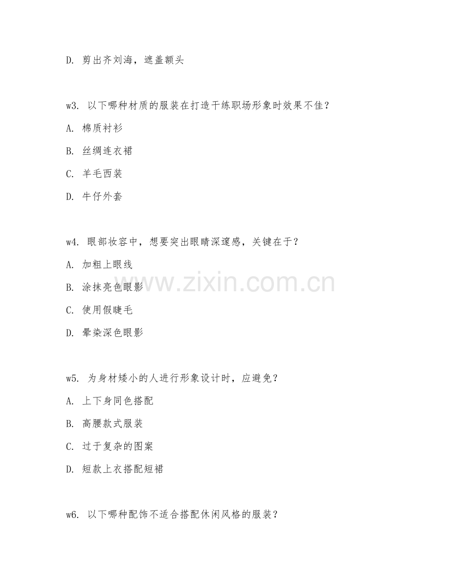 2026年造型师（形象设计）考题及答案.doc_第2页