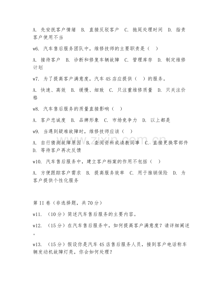 2026年汽车4S店工作人员（售后服务）考题及答案.doc_第2页
