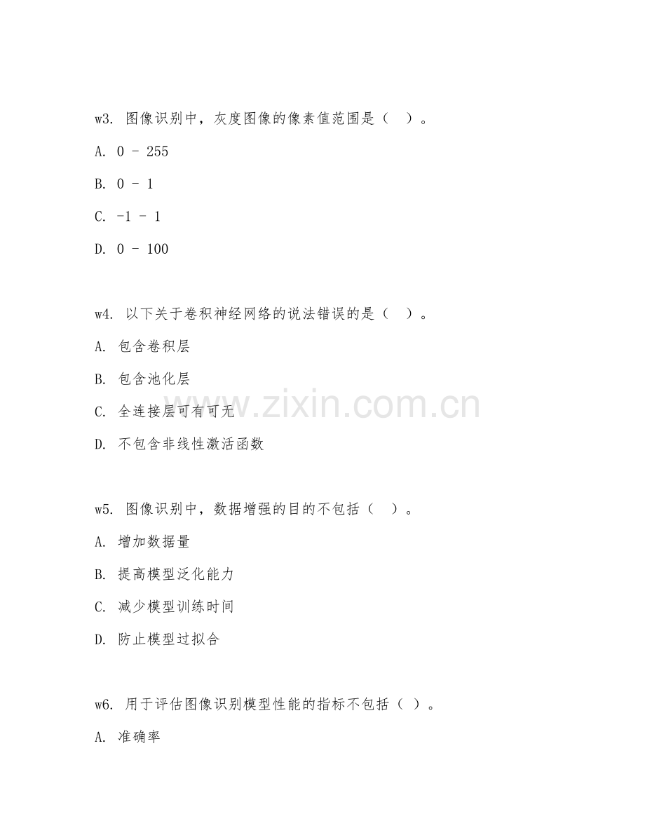2025年高职（人工智能应用）图像识别应用试题及解析.doc_第2页