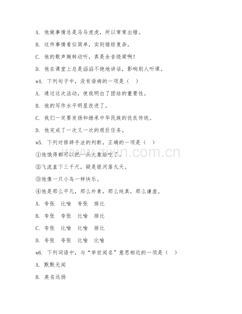 2025-2026年五年级语文（阅读训练）上学期单元测试卷.doc_第2页