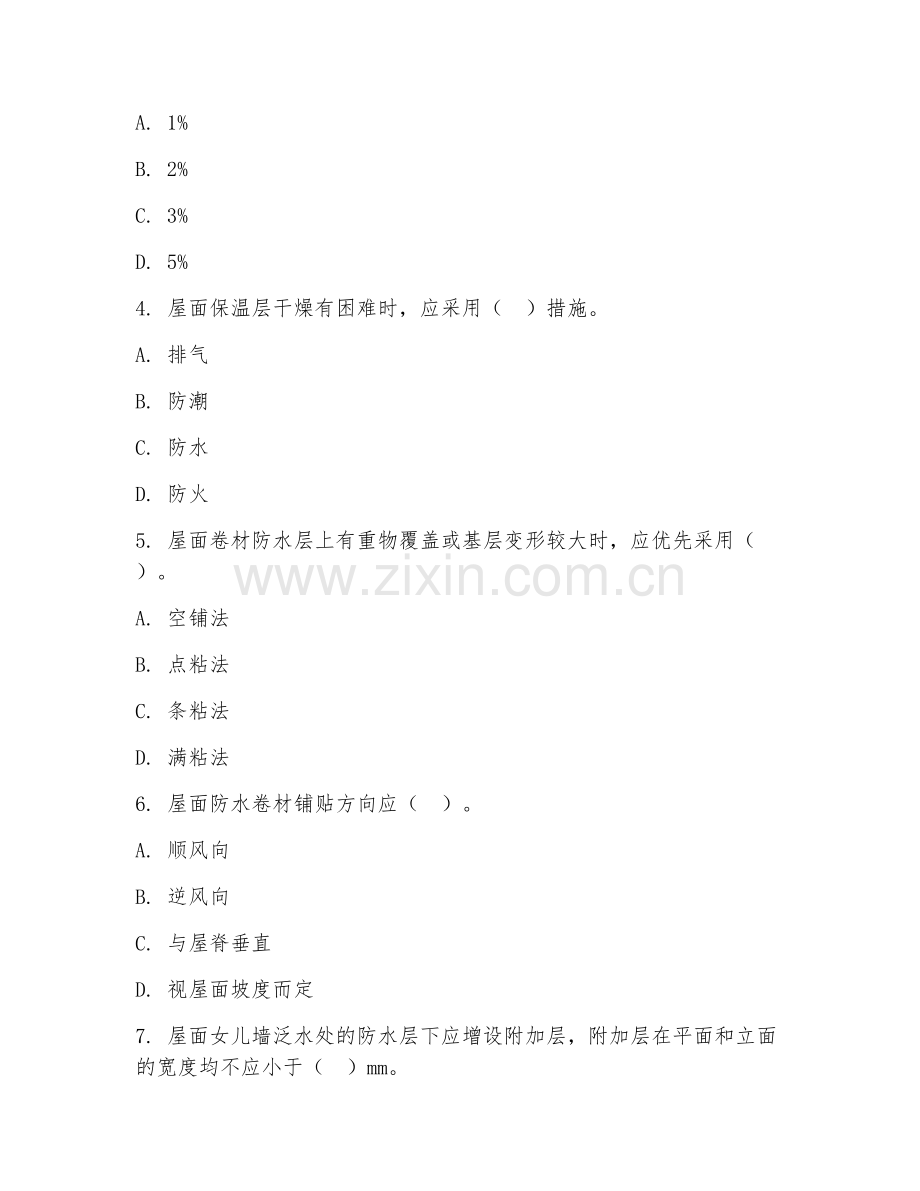 2025年高职土建施工（屋面施工）试题及答案.doc_第2页
