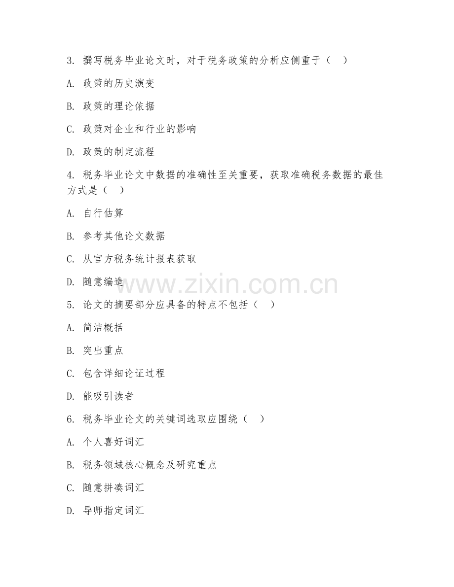 2025年高职税务毕业论文写作（论文写作）试题及答案.doc_第2页