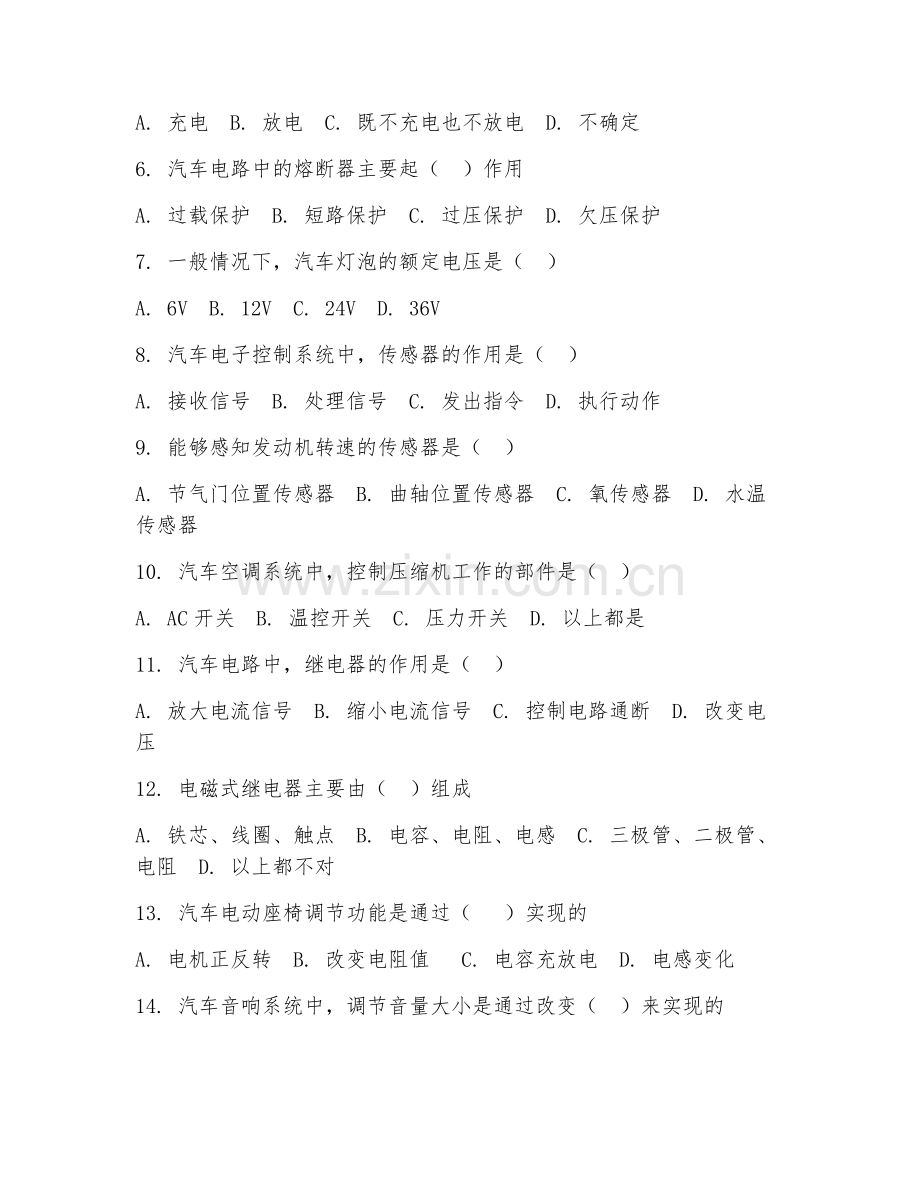 2025年高职第一学年（汽车电子）车载电路基础阶段测试卷.doc_第2页