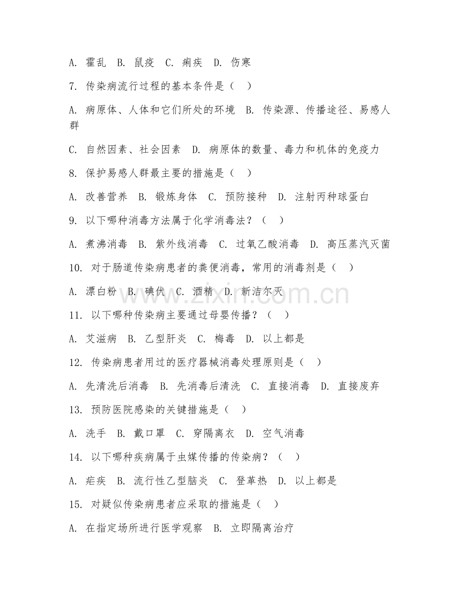 2025年大学护理学（传染病预防）试题及答案.doc_第2页