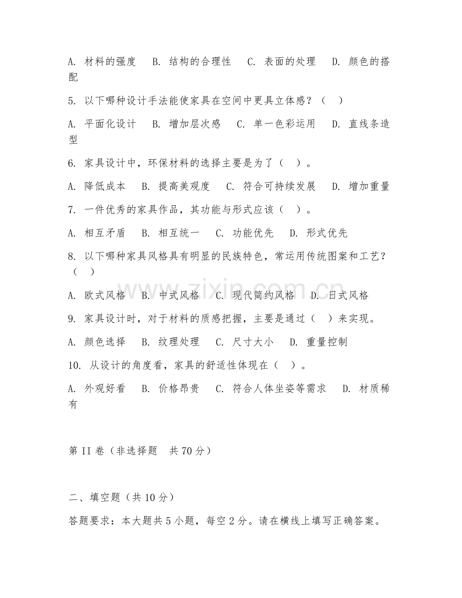 2025年大学环境设计（家具设计）试题及答案.doc_第2页