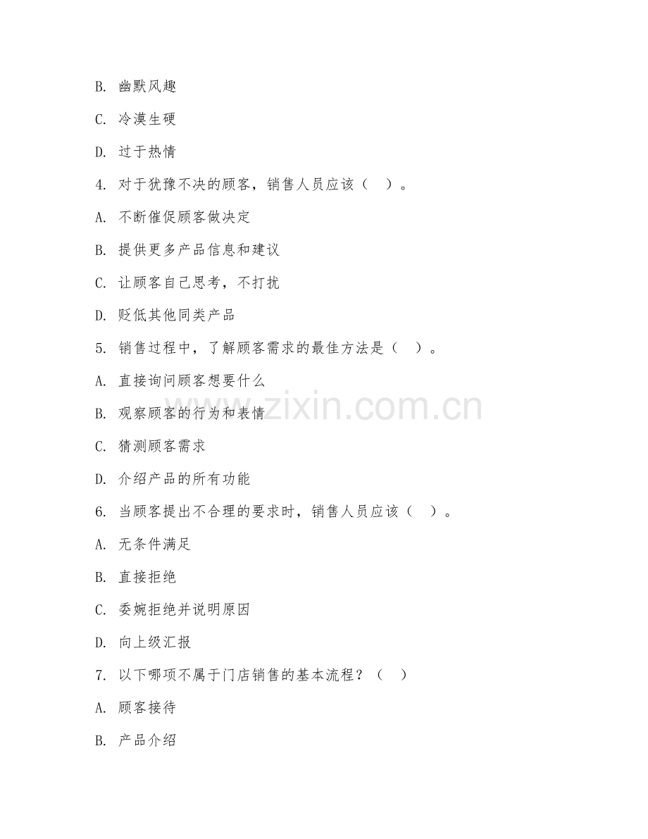 2026年中职第二学年（连锁经营管理）门店销售技巧综合测试题.doc_第2页