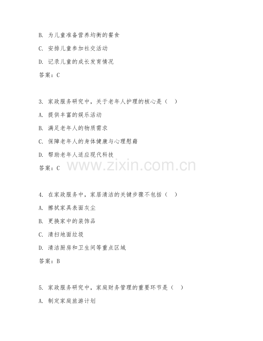 2025年大学家政服务与管理（家政服务研究）试题及答案.doc_第2页