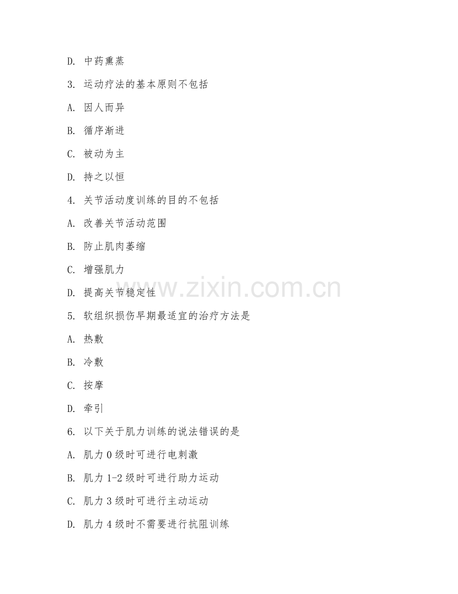 2025年高职体育保健与康复（康复治疗技术）试题及答案.doc_第2页