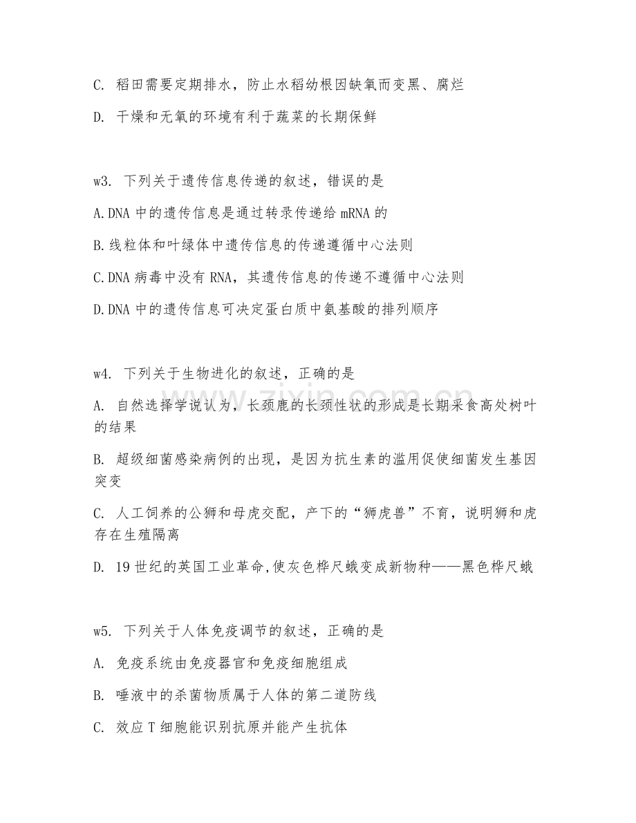 2025年大学第四学年（生物学）生物学专业毕业综合测试试题及答案.doc_第2页