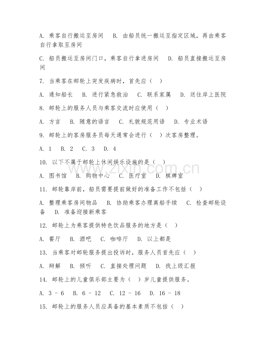 2025年高职（邮轮乘务管理）邮轮服务试题及答案.doc_第2页