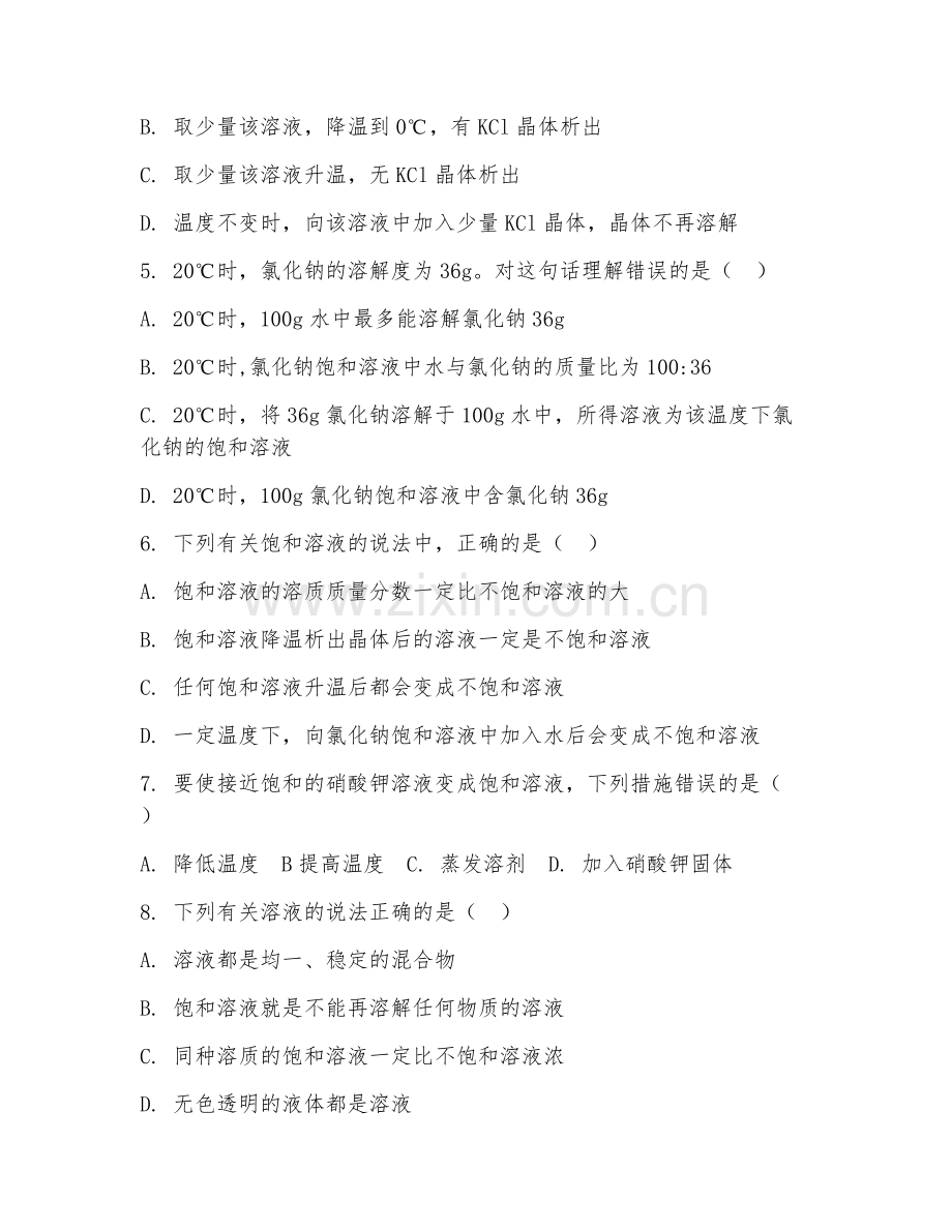2025-2026年初三化学（溶液）上学期试题及答案.doc_第2页