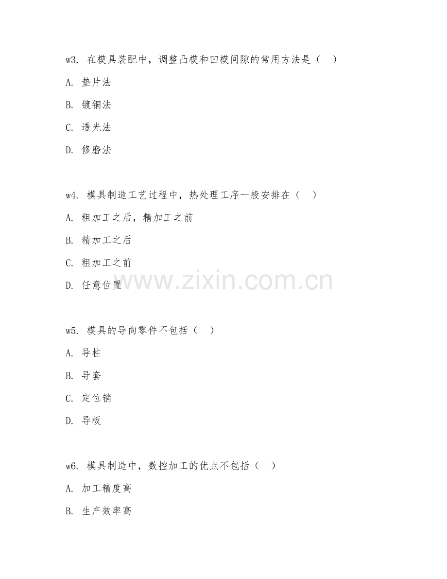 2026年模具设计（模具制造）考题及答案.doc_第2页