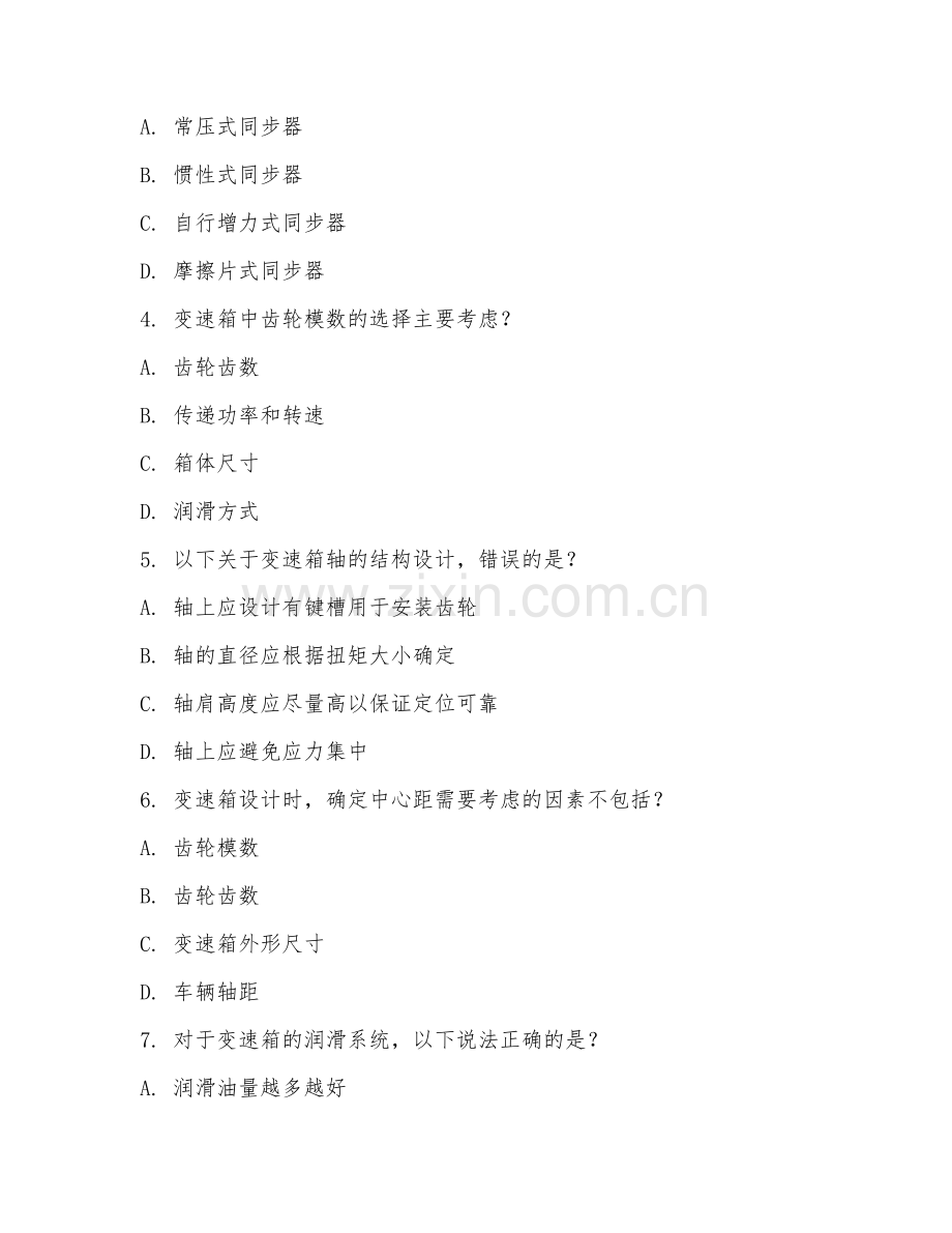 2025年大学车辆工程（变速箱设计）试题及答案.doc_第2页