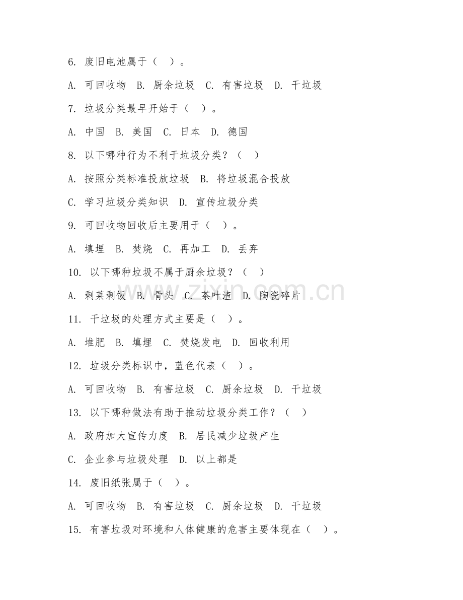 2025年中职环境治理技术（垃圾分类指导）试题及答案.doc_第2页
