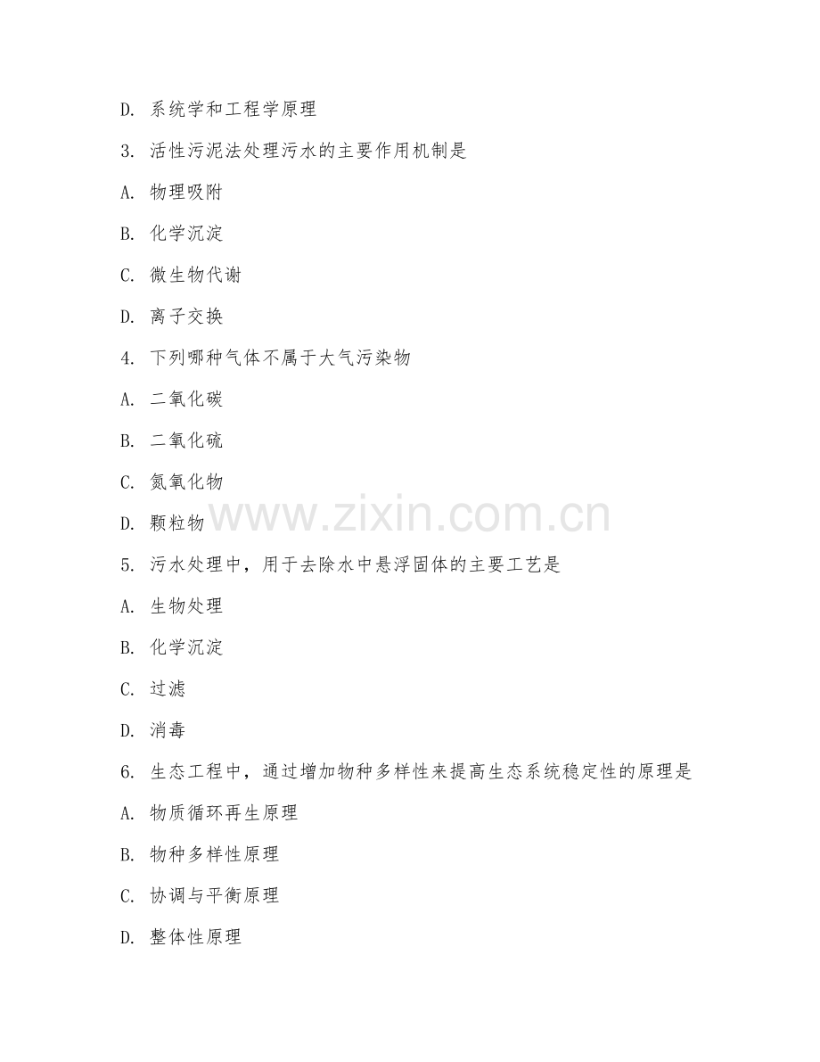 2025年大学环境工程（生态工程）试题及答案.doc_第2页
