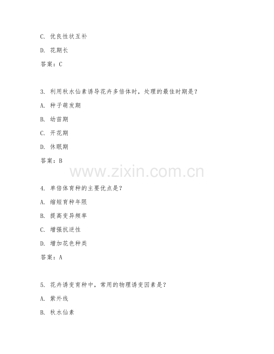 2025年中职第二学年（园艺技术）花卉育种技术试题及答案.doc_第2页