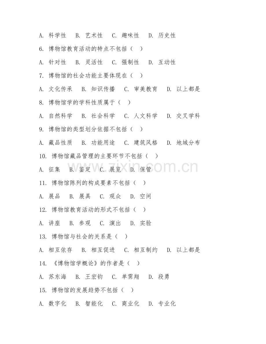 2025年大学大一（博物馆学）博物馆学概论综合测试试题及答案.doc_第2页