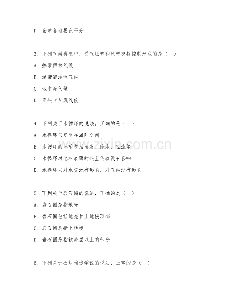 2025-2026年高三地理（综合冲刺）下学期期中检测卷.doc_第2页