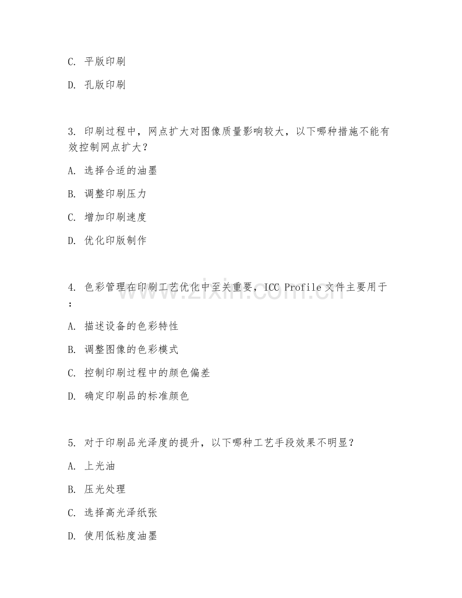 2025年大学印刷工程（印刷工艺优化）试题及答案.doc_第2页