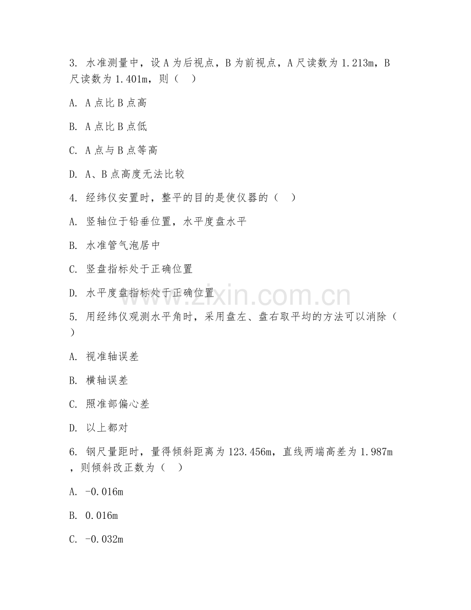 2025年高职（测绘工程技术）工程测量实操试题及答案.doc_第2页