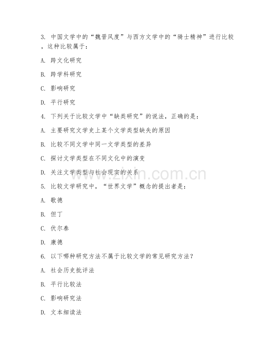 2025年大学（汉语言文学）比较文学阶段测试题及答案.doc_第2页